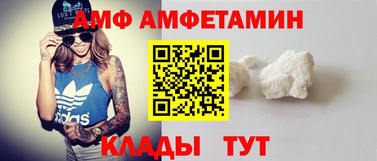 Черняховск  Амфетамин  АМФ  Вход с VPN  Amphetamine Розовый 