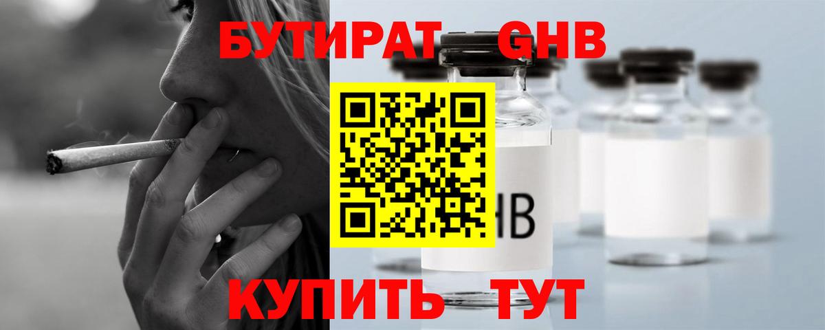 БУТИРАТ BDO  БУТИРАТ  Черняховск  Вход с VPN 