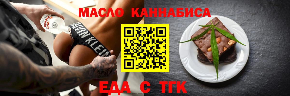 Черняховск  Печенье с ТГК конопля  Вход с VPN 