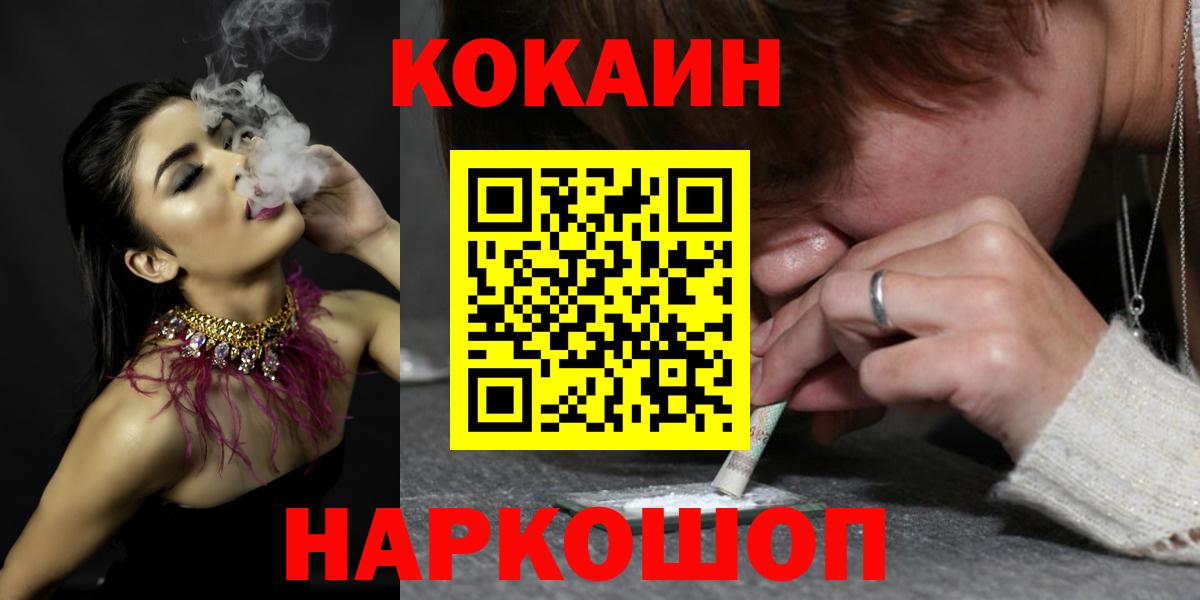 Кокаин Fish Scale Черняховск