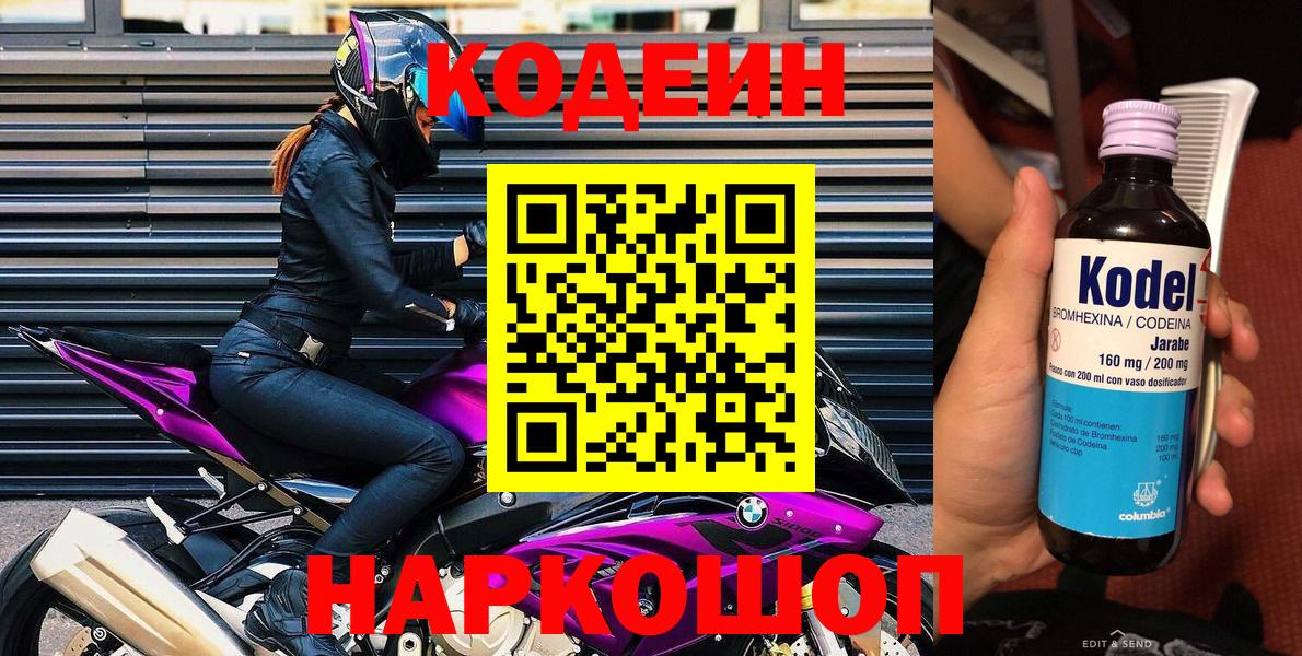 Кодеиновый сироп Lean напиток Lean (лин) Черняховск