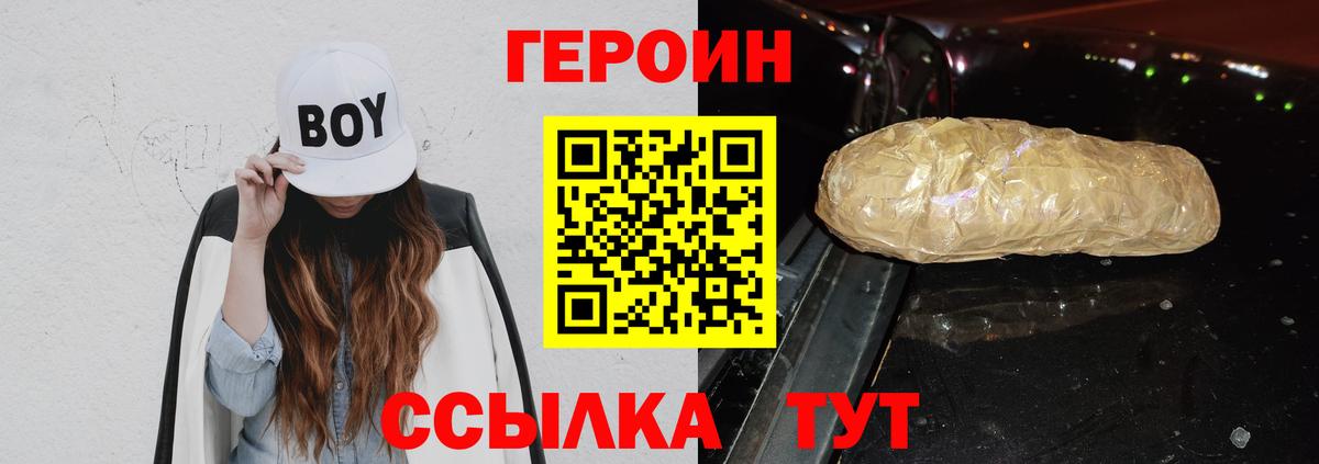 ГЕРОИН  Героин хмурый  Вход с VPN  Черняховск 