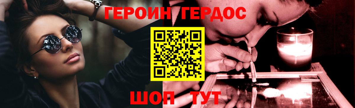 ГЕРОИН хмурый Черняховск