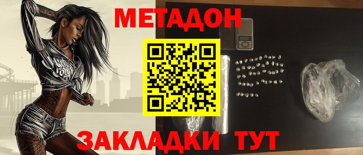 Метадон мёд  МЕТАДОН кристалл  Черняховск  Вход с VPN 