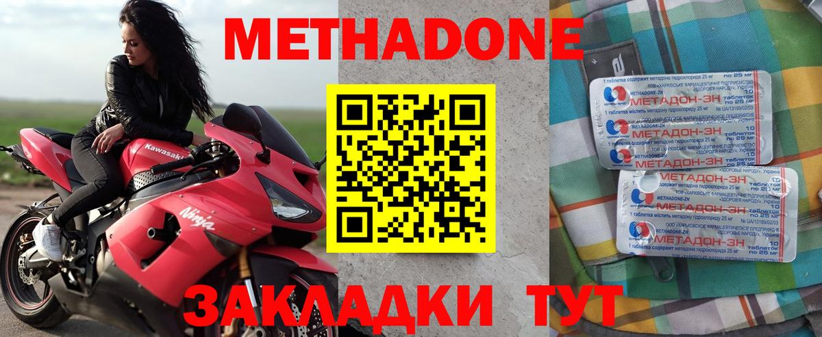 МЕТАДОН VHQ Черняховск