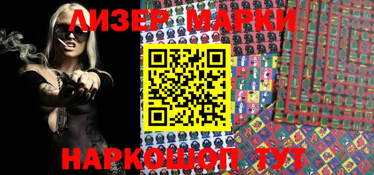 Наркотические марки 1500мкг  Вход с VPN  Черняховск 